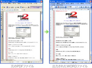 PDFからWORDへの変換例（３）